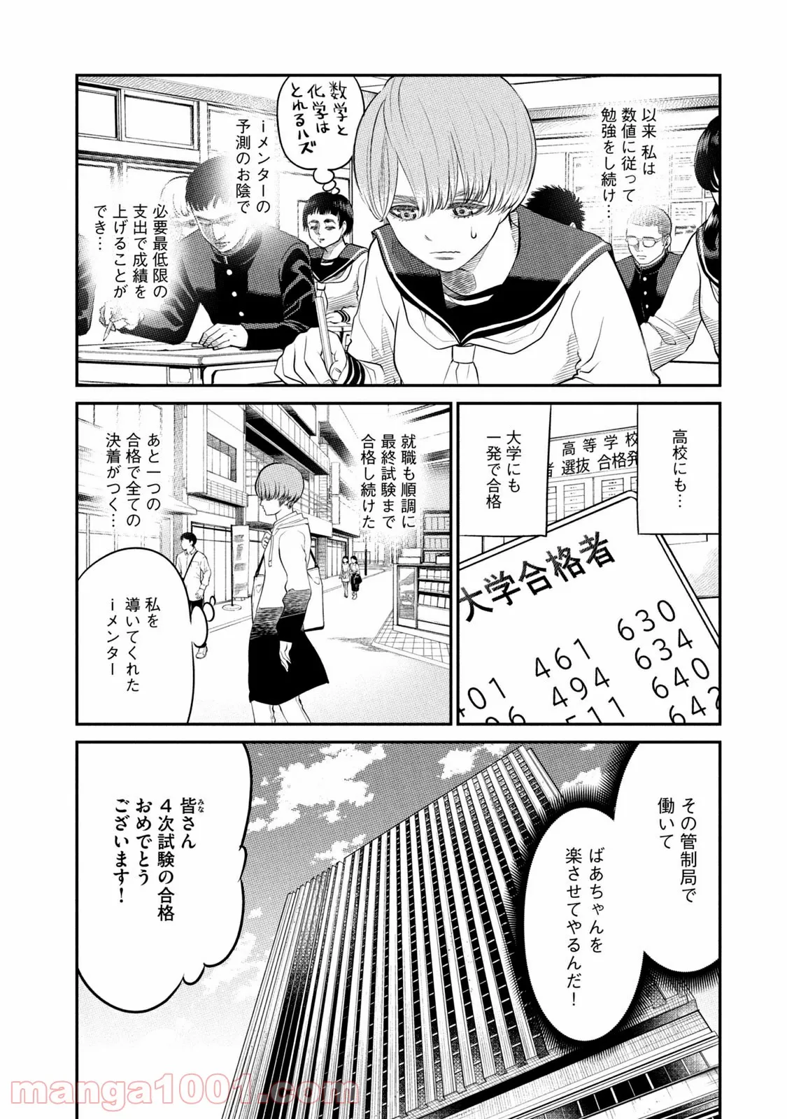 ｉメンター　すべては遺伝子に支配された - 第3話 - Page 8