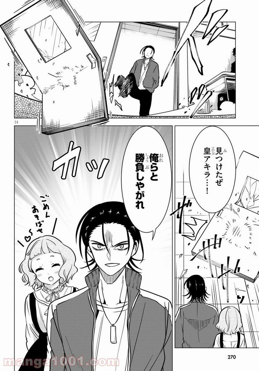 名探偵なんかじゃない！～高校生探偵バトルロイヤル～ - 第2話 - Page 14