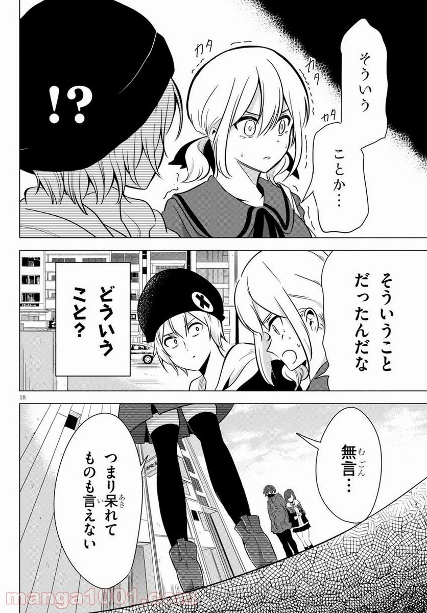 名探偵なんかじゃない！～高校生探偵バトルロイヤル～ - 第6話 - Page 18