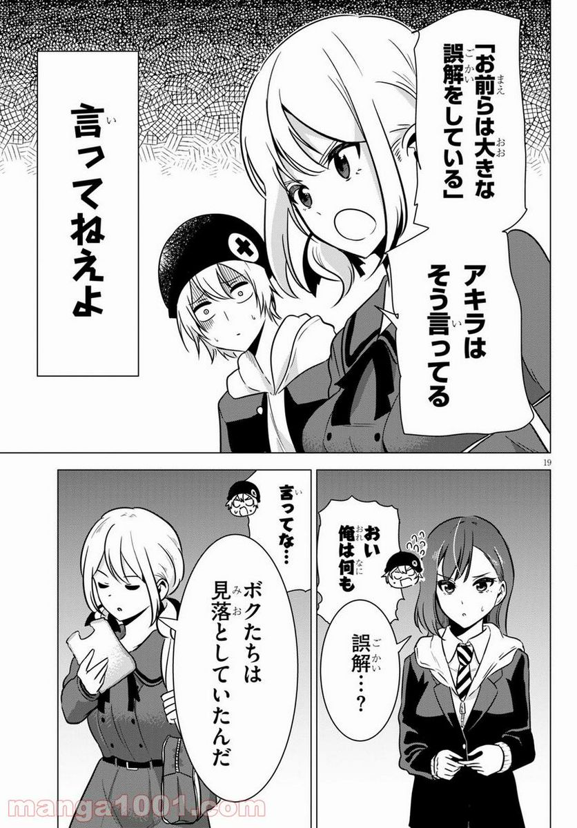 名探偵なんかじゃない！～高校生探偵バトルロイヤル～ - 第6話 - Page 19