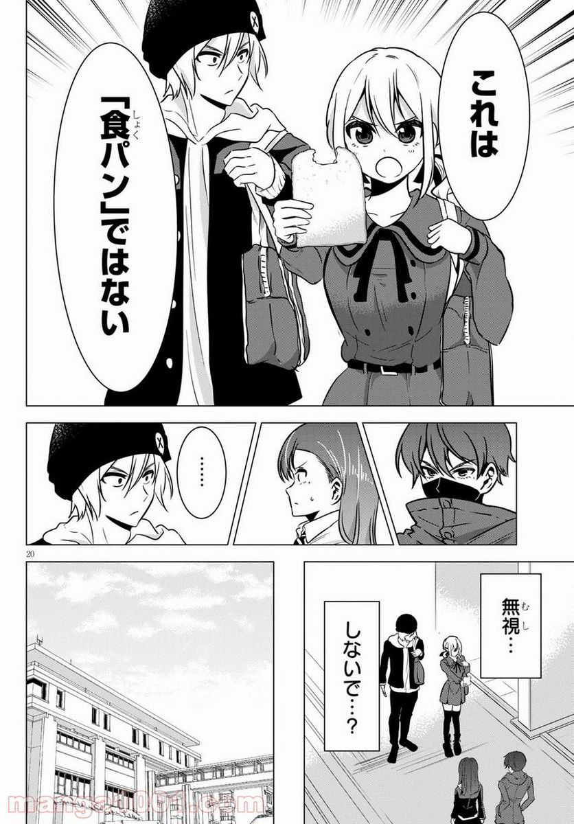 名探偵なんかじゃない！～高校生探偵バトルロイヤル～ - 第6話 - Page 20