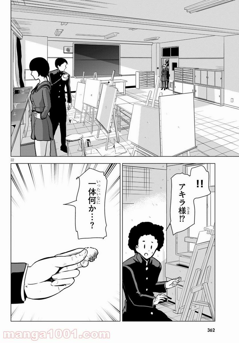 名探偵なんかじゃない！～高校生探偵バトルロイヤル～ - 第6話 - Page 22