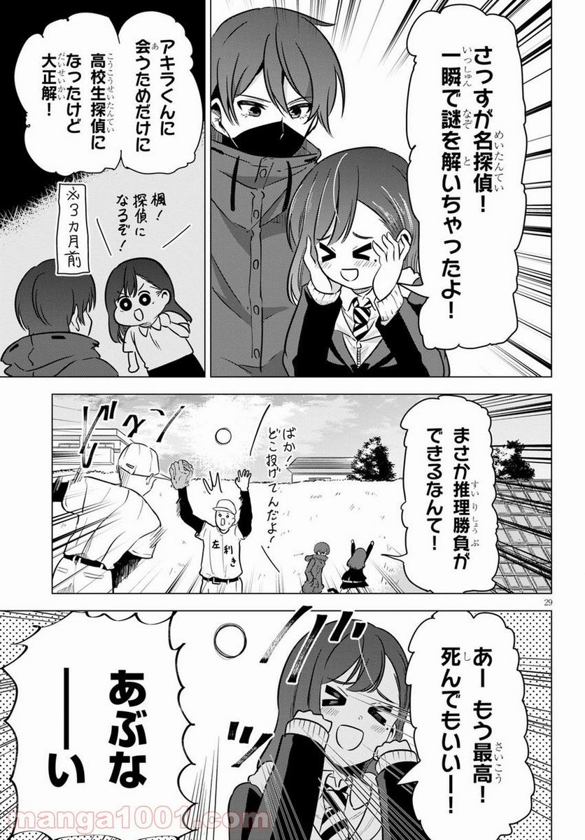 名探偵なんかじゃない！～高校生探偵バトルロイヤル～ - 第6話 - Page 29