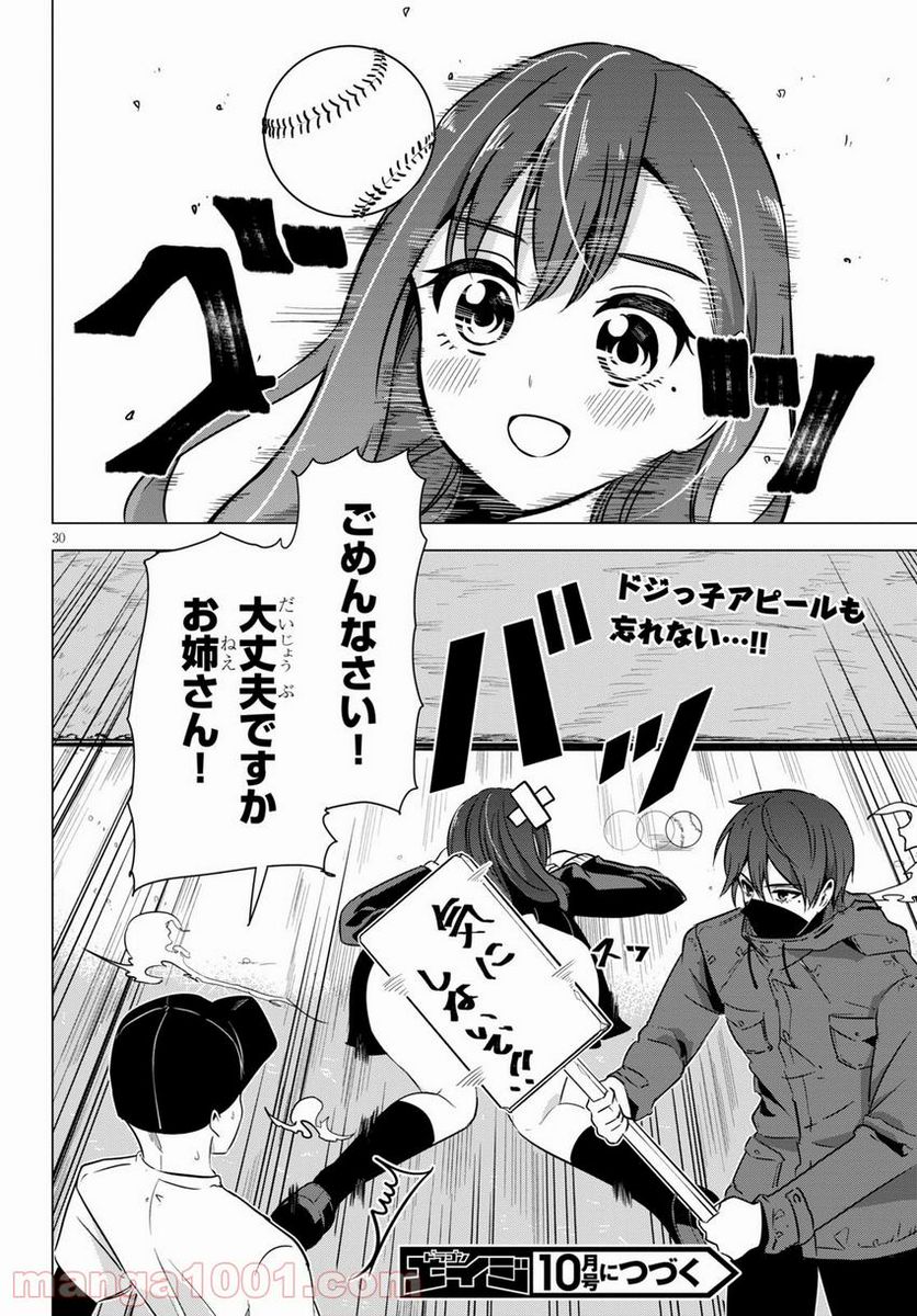 名探偵なんかじゃない！～高校生探偵バトルロイヤル～ - 第6話 - Page 30