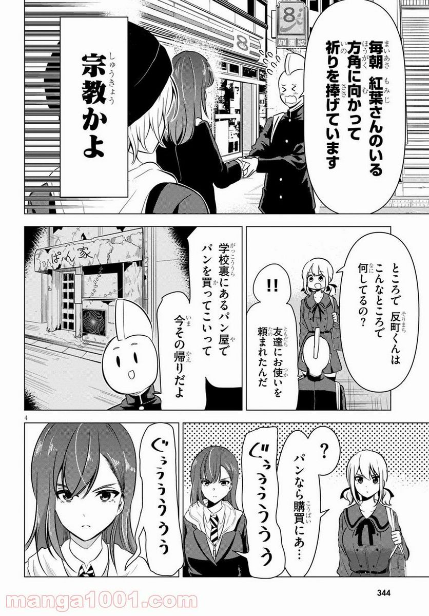 名探偵なんかじゃない！～高校生探偵バトルロイヤル～ - 第6話 - Page 4