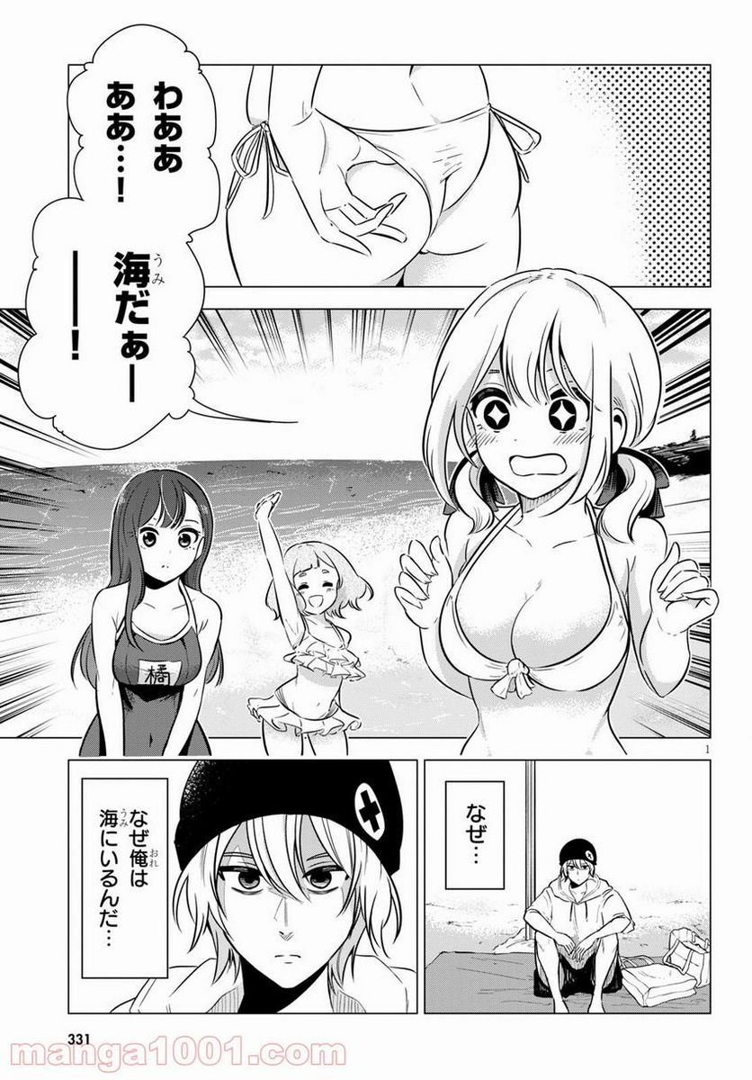 名探偵なんかじゃない！～高校生探偵バトルロイヤル～ - 第7話 - Page 2