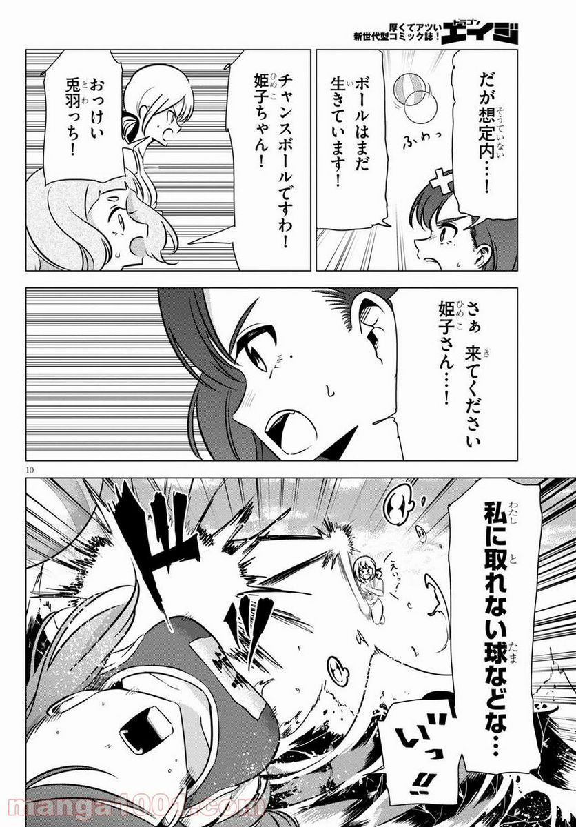 名探偵なんかじゃない！～高校生探偵バトルロイヤル～ - 第7話 - Page 11