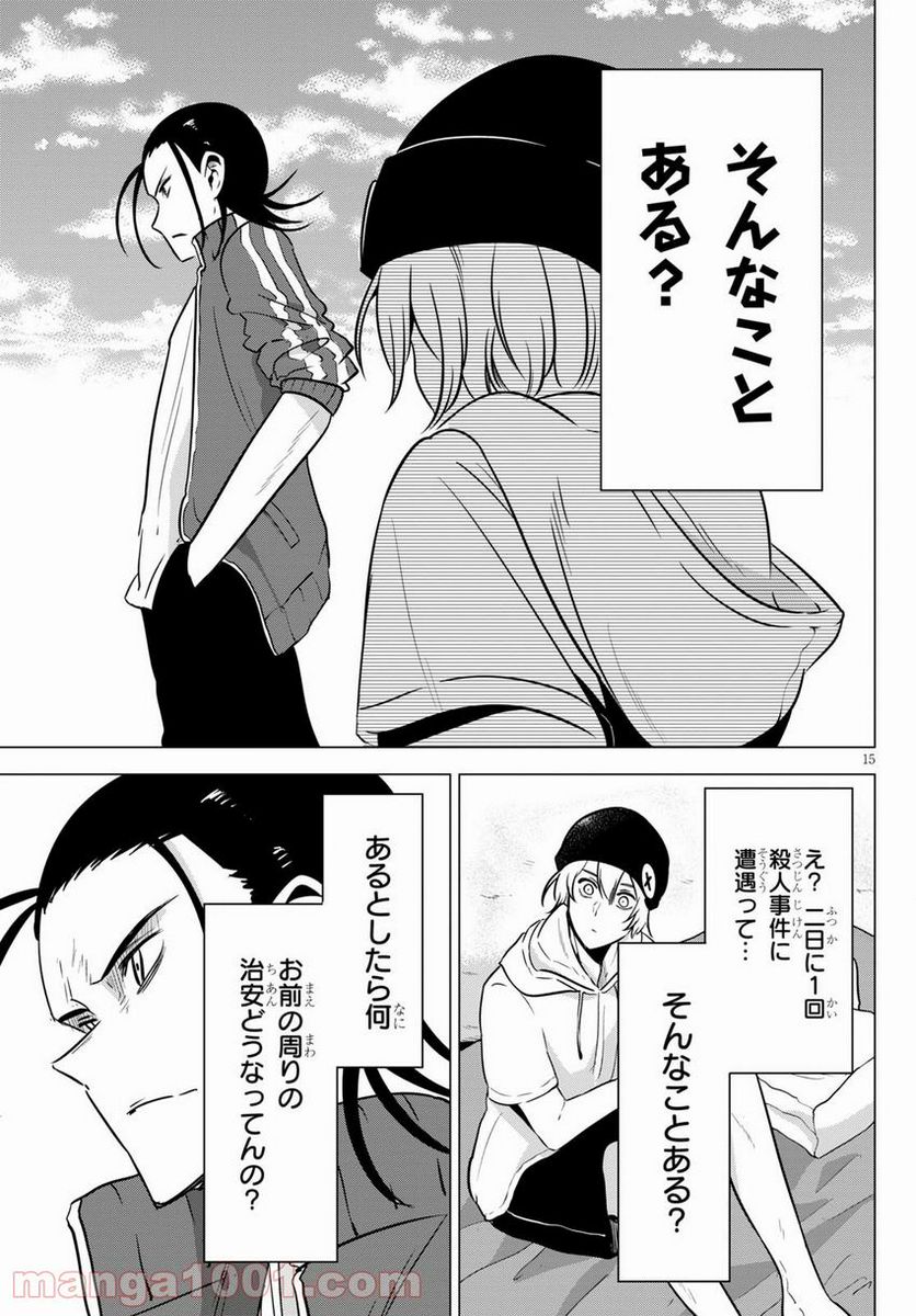 名探偵なんかじゃない！～高校生探偵バトルロイヤル～ - 第7話 - Page 16