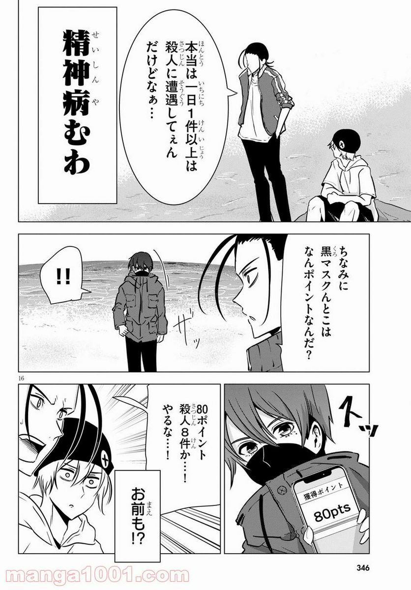 名探偵なんかじゃない！～高校生探偵バトルロイヤル～ - 第7話 - Page 17