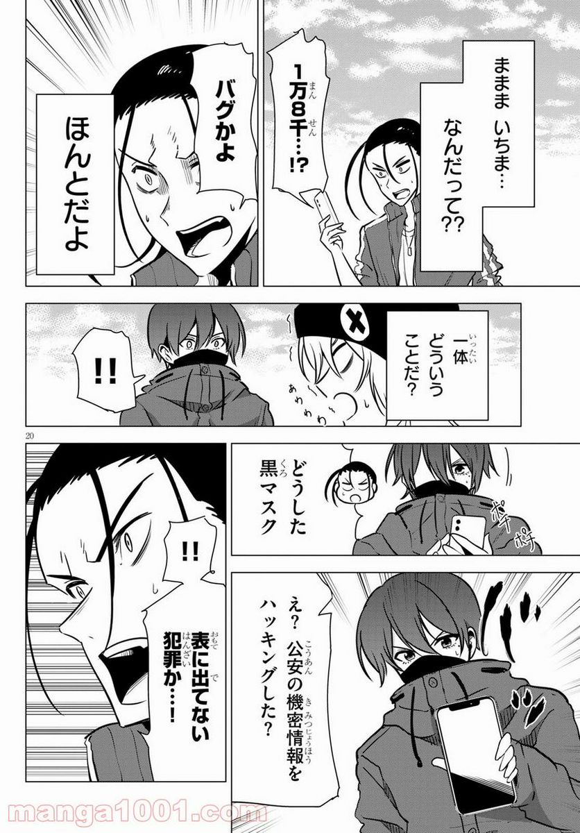 名探偵なんかじゃない！～高校生探偵バトルロイヤル～ - 第7話 - Page 21