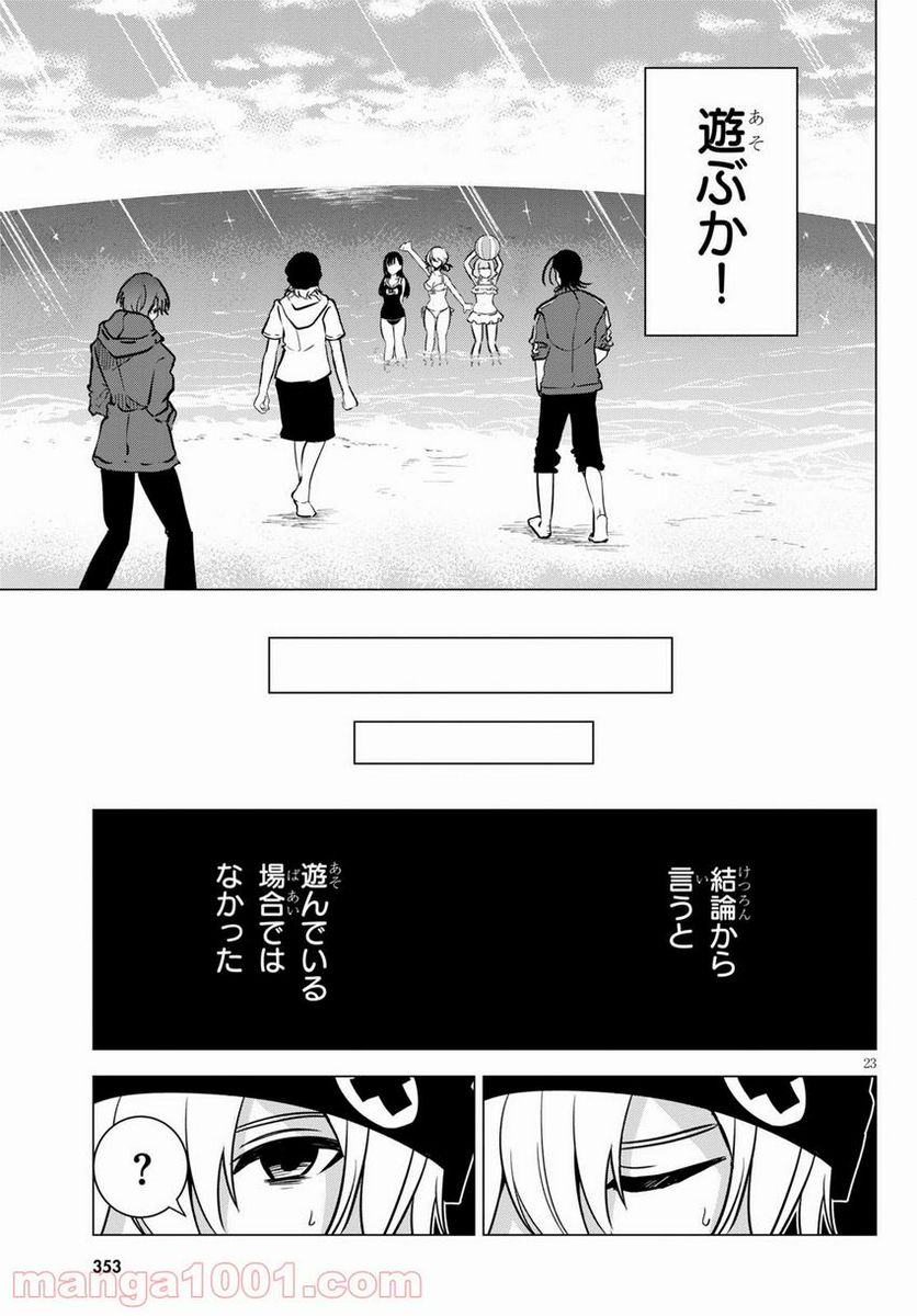 名探偵なんかじゃない！～高校生探偵バトルロイヤル～ - 第7話 - Page 24