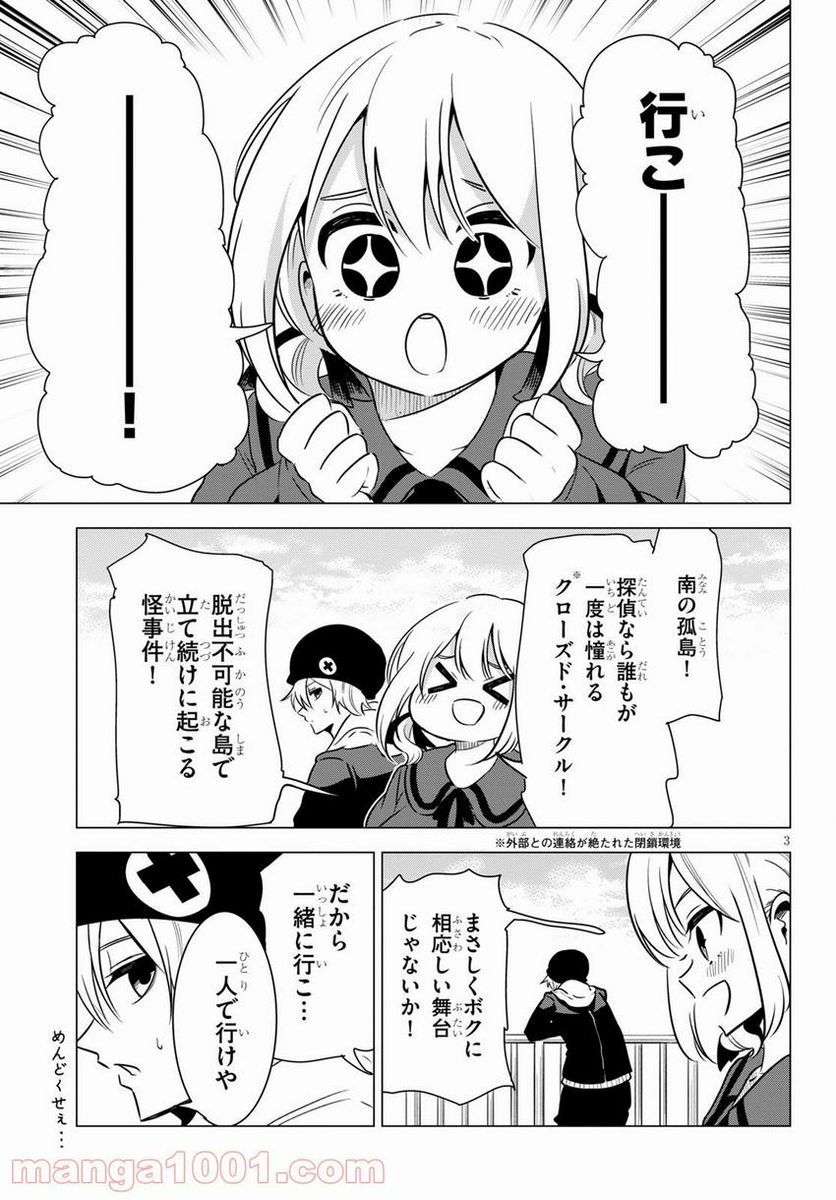 名探偵なんかじゃない！～高校生探偵バトルロイヤル～ - 第7話 - Page 4