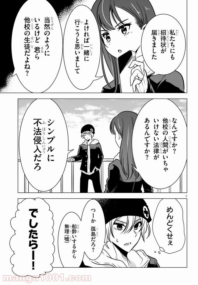 名探偵なんかじゃない！～高校生探偵バトルロイヤル～ - 第7話 - Page 6