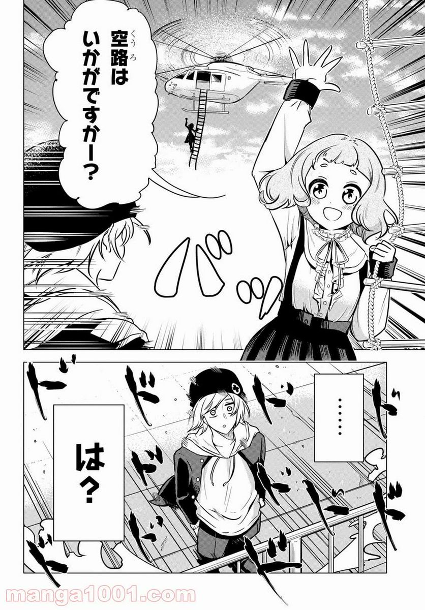 名探偵なんかじゃない！～高校生探偵バトルロイヤル～ - 第7話 - Page 7