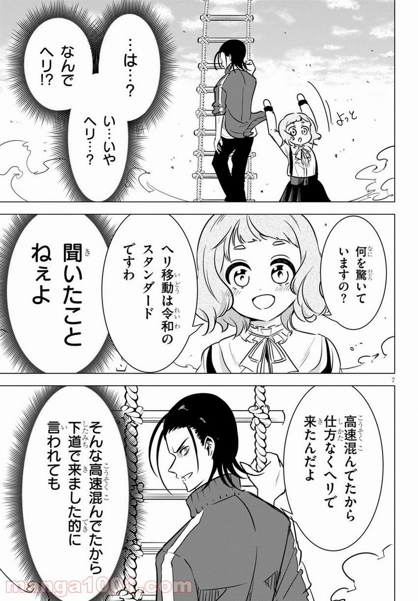 名探偵なんかじゃない！～高校生探偵バトルロイヤル～ - 第7話 - Page 8