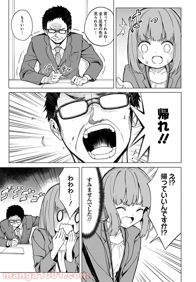 波原さんはぶちまけたい！ 第1話 - Trang 11