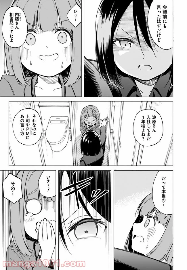 波原さんはぶちまけたい！ 第1話 - Trang 13