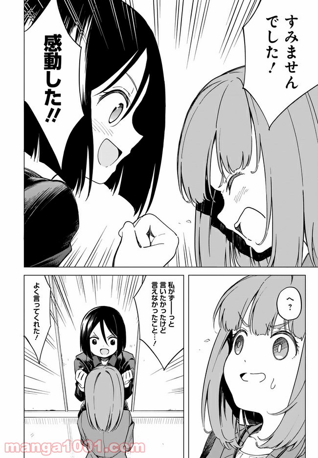 波原さんはぶちまけたい！ 第1話 - Trang 14