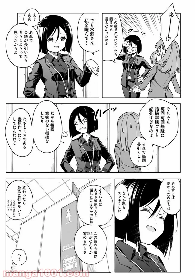 波原さんはぶちまけたい！ 第1話 - Trang 15