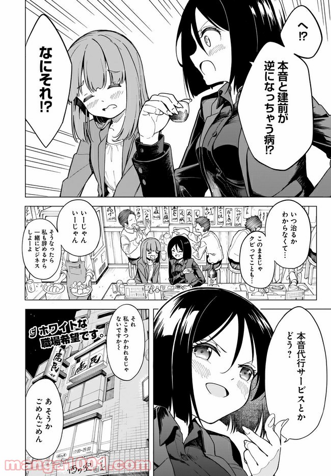 波原さんはぶちまけたい！ 第1話 - Trang 16