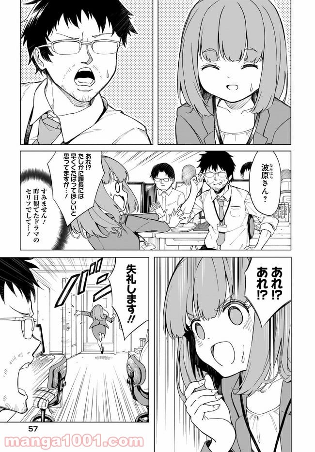 波原さんはぶちまけたい！ 第1話 - Trang 3