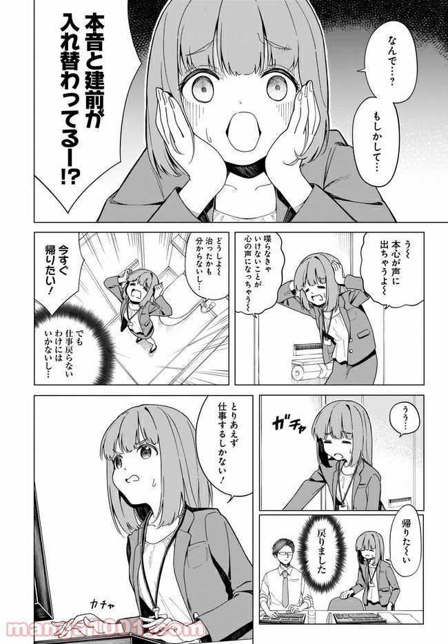波原さんはぶちまけたい！ 第1話 - Trang 4