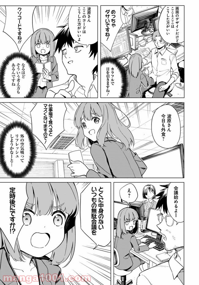 波原さんはぶちまけたい！ 第1話 - Trang 5