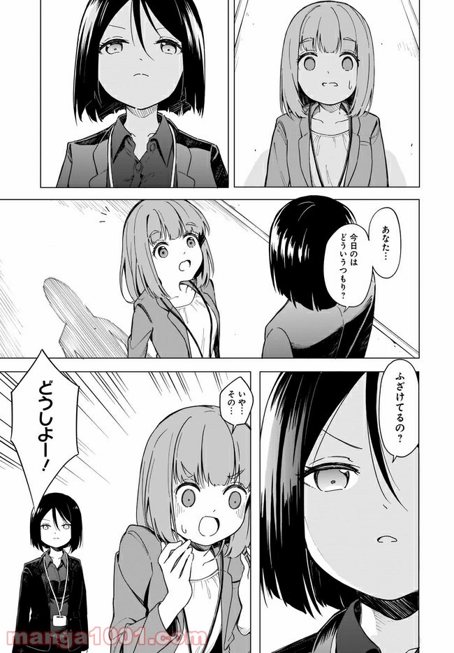 波原さんはぶちまけたい！ 第1話 - Trang 7