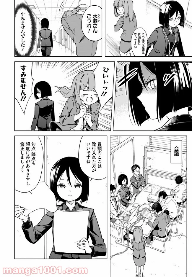 波原さんはぶちまけたい！ 第1話 - Trang 8