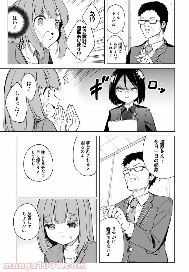 波原さんはぶちまけたい！ 第1話 - Trang 9