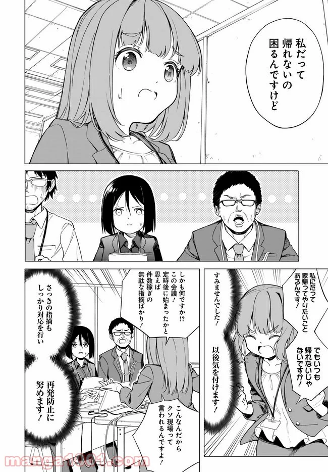 波原さんはぶちまけたい！ 第1話 - Trang 10