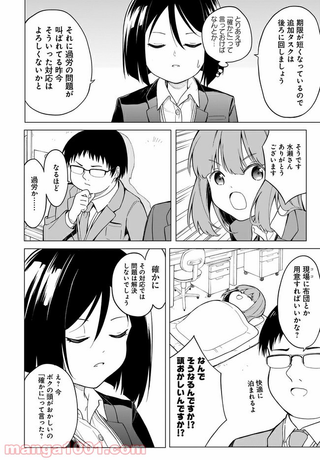 波原さんはぶちまけたい！ - 第2話 - Page 12