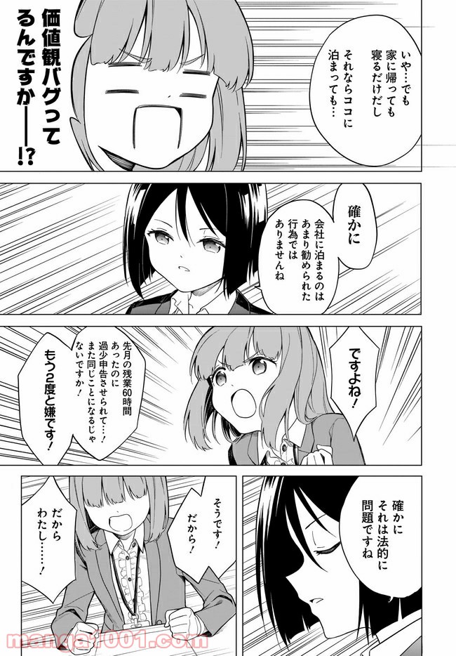 波原さんはぶちまけたい！ - 第2話 - Page 13