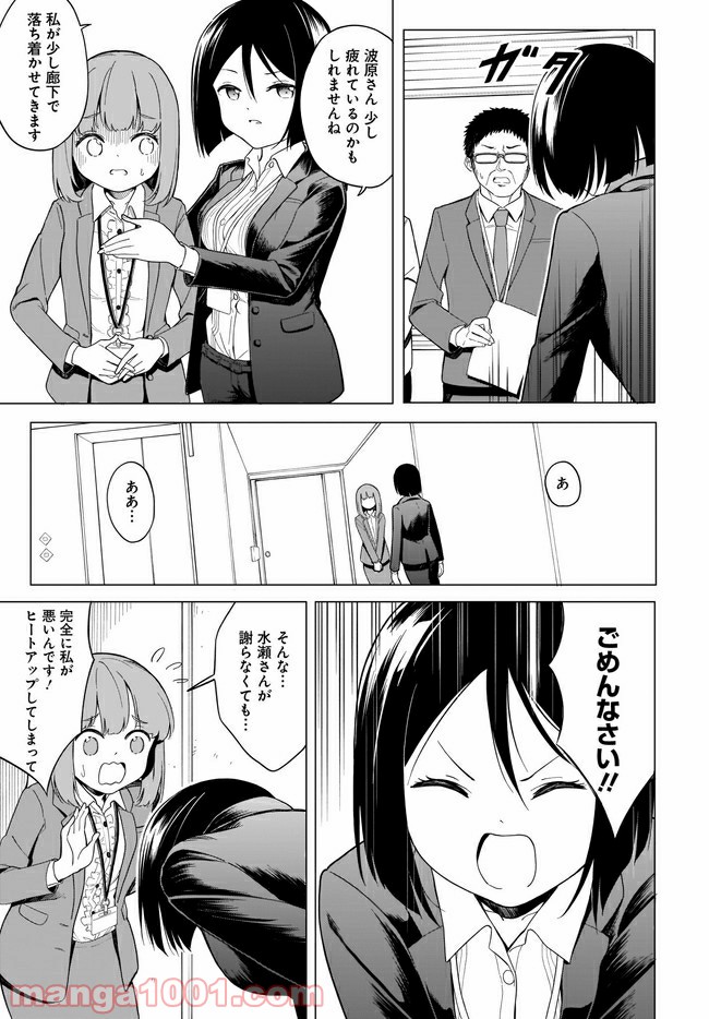 波原さんはぶちまけたい！ - 第2話 - Page 15