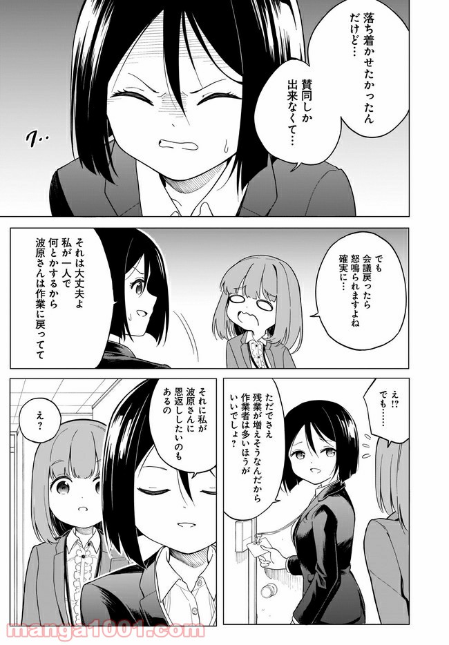 波原さんはぶちまけたい！ - 第2話 - Page 16