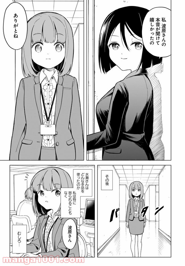 波原さんはぶちまけたい！ - 第2話 - Page 17