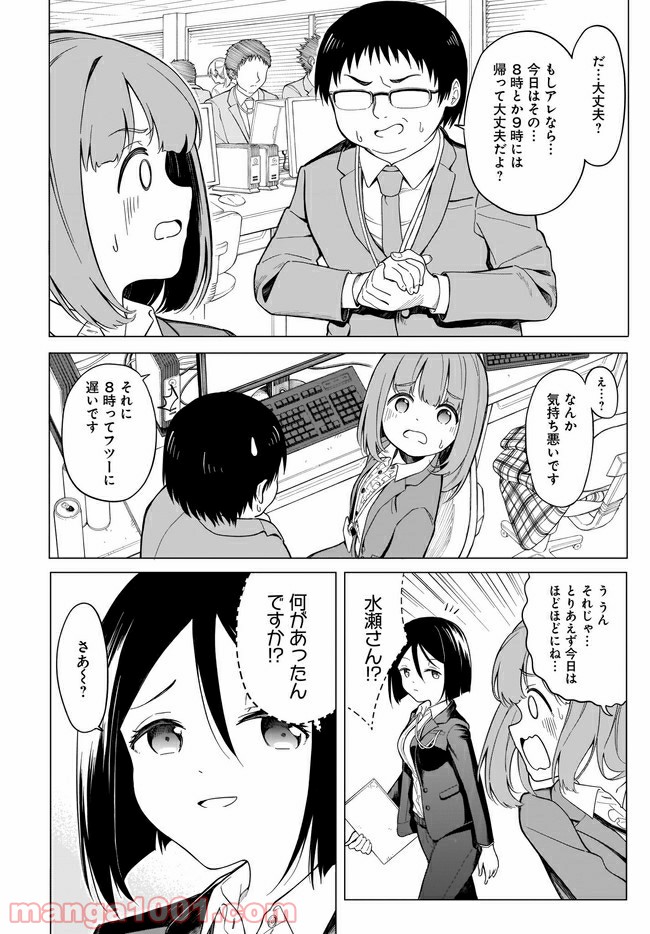 波原さんはぶちまけたい！ - 第2話 - Page 18