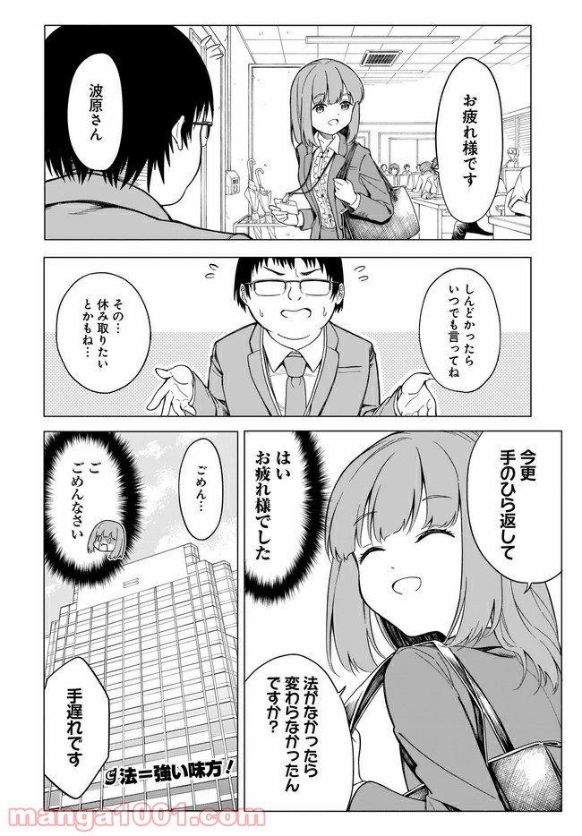 波原さんはぶちまけたい！ - 第2話 - Page 20