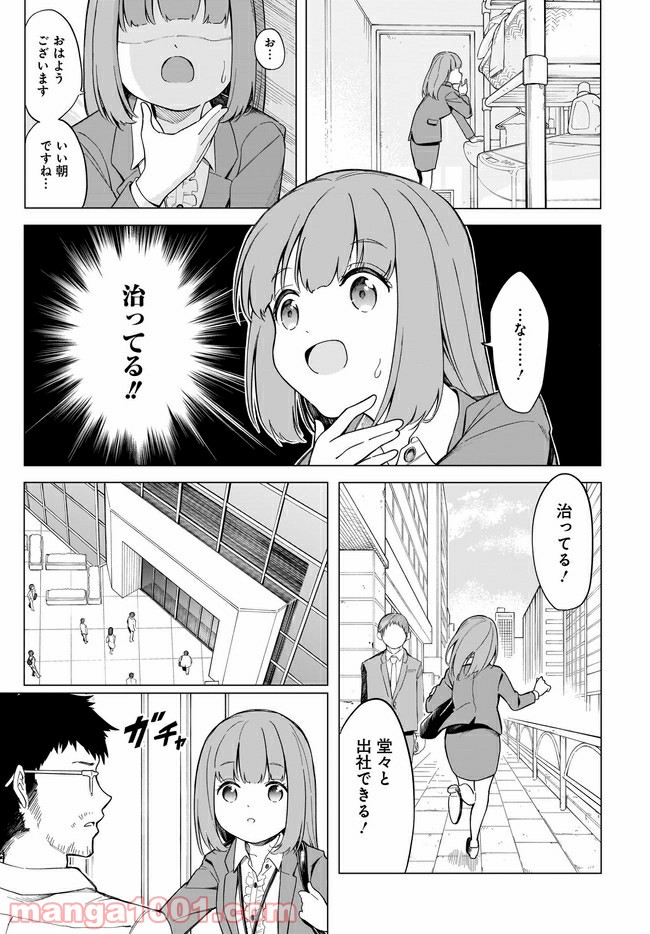 波原さんはぶちまけたい！ - 第2話 - Page 3