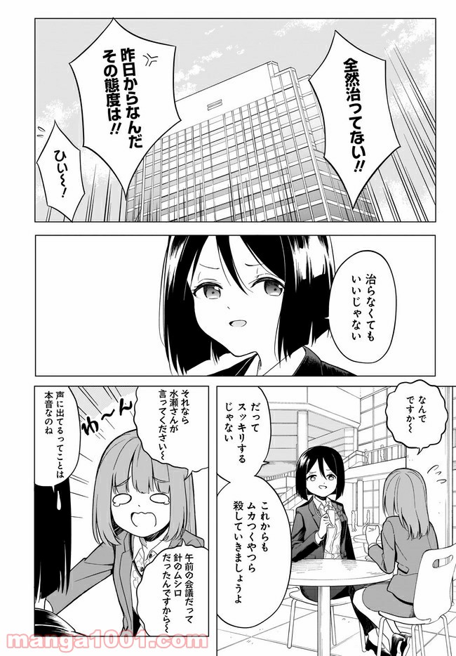 波原さんはぶちまけたい！ - 第2話 - Page 6