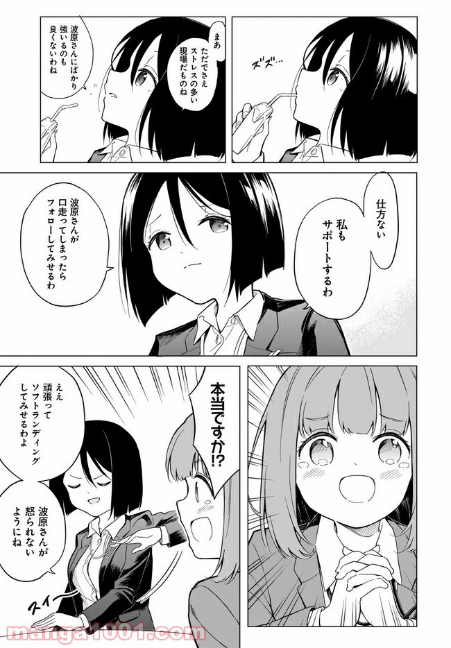 波原さんはぶちまけたい！ - 第2話 - Page 7