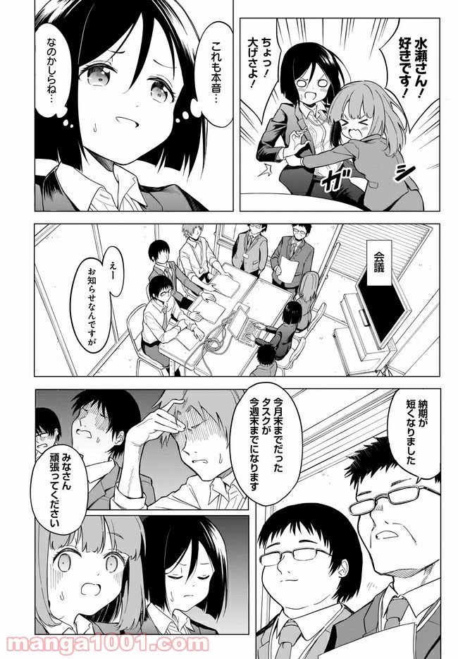 波原さんはぶちまけたい！ - 第2話 - Page 8