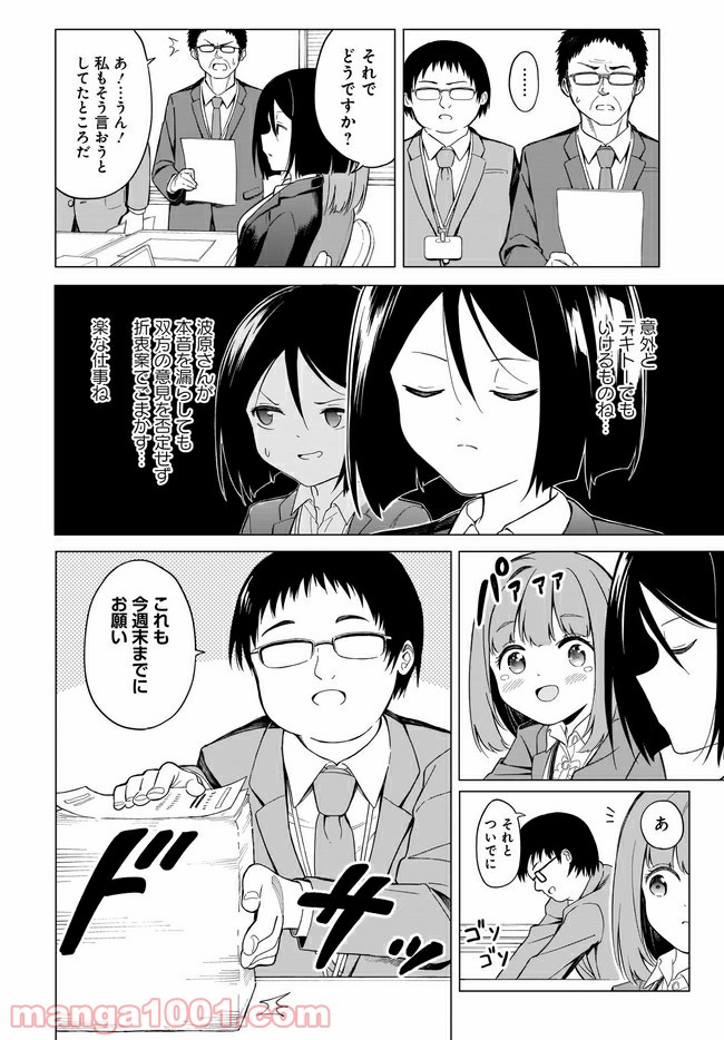 波原さんはぶちまけたい！ - 第2話 - Page 10