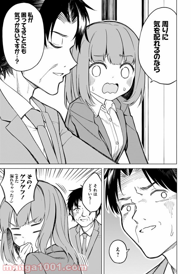 波原さんはぶちまけたい！ 第3話 - Trang 11
