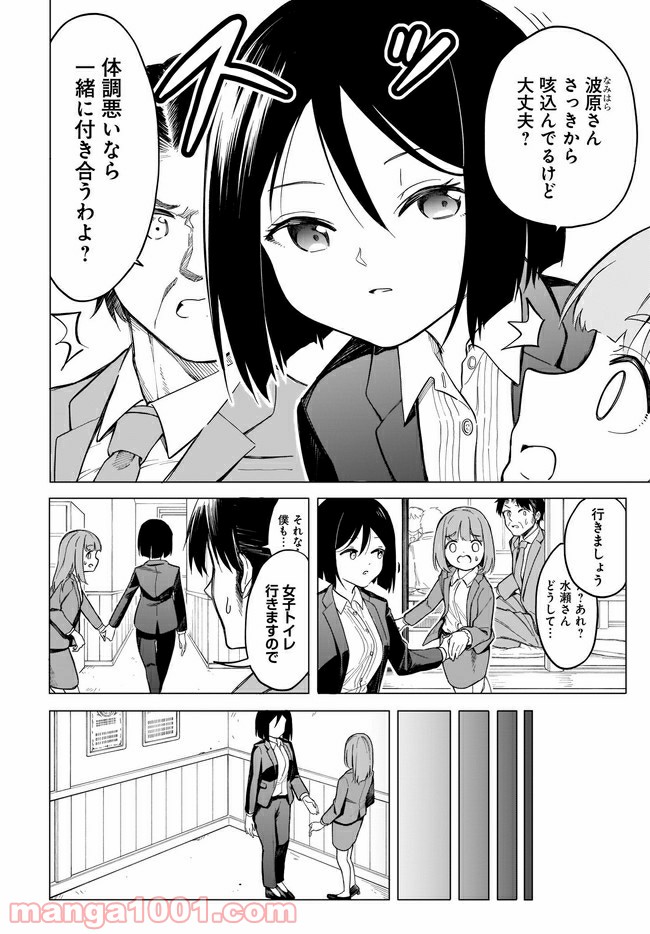 波原さんはぶちまけたい！ 第3話 - Trang 12