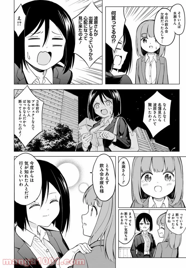 波原さんはぶちまけたい！ 第3話 - Trang 14