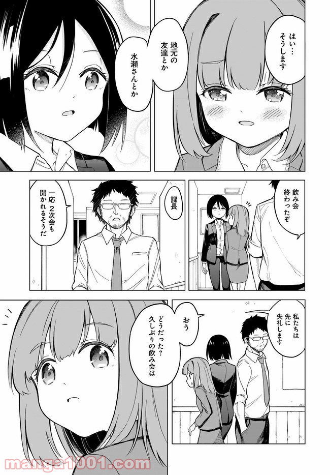 波原さんはぶちまけたい！ 第3話 - Trang 15