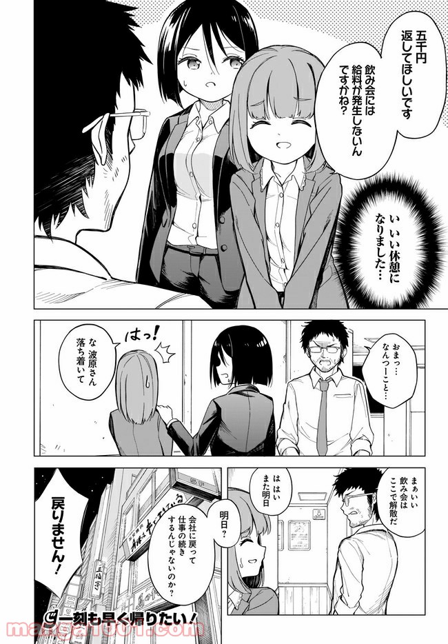 波原さんはぶちまけたい！ 第3話 - Trang 16