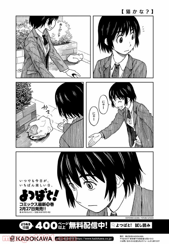 波原さんはぶちまけたい！ 第3話 - Trang 17