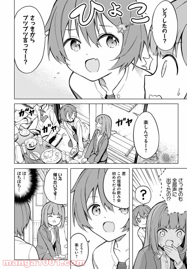 波原さんはぶちまけたい！ 第3話 - Trang 4